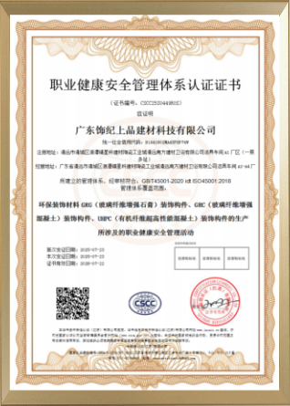 職業(yè)健康安全管理體系認證證書