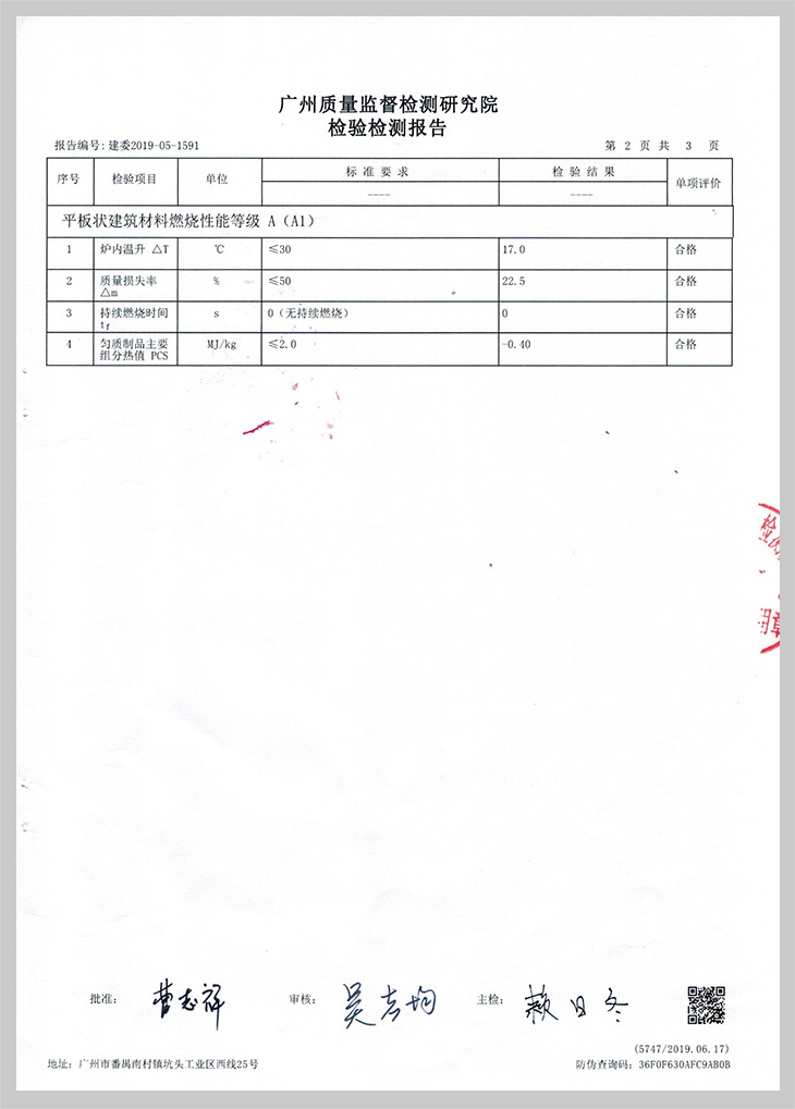 GRG防火檢測(cè)報(bào)告