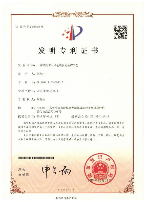發(fā)明專利證書