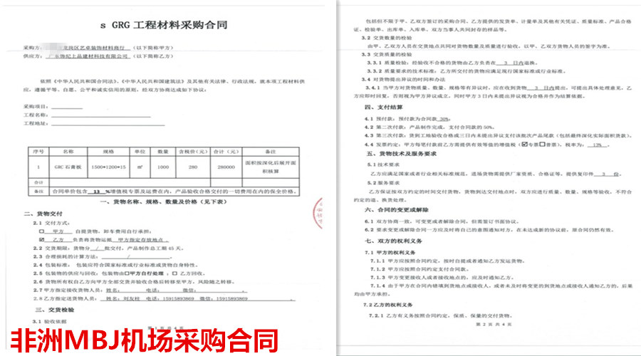 飾紀(jì)上品MBJ采購(gòu)合同