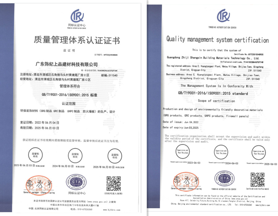 飾紀上品公司質(zhì)量管理體系認證證書