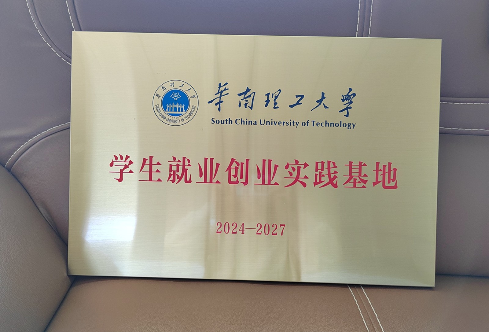 飾紀(jì)上品GRG/GRC廠家獲批成立華南理工大學(xué)“學(xué)生就業(yè)創(chuàng)業(yè)實(shí)踐基地”