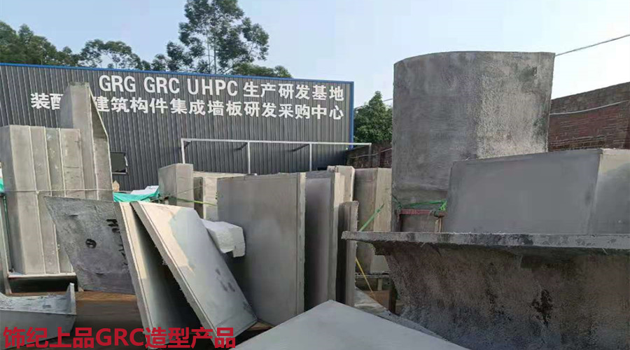 GRC構件